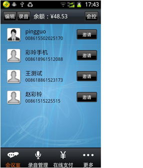 電話會(huì)議系統(tǒng) 定制開發(fā) 最專業(yè)的軟件外包網(wǎng)和項(xiàng)目外包 項(xiàng)目交易平臺(tái)