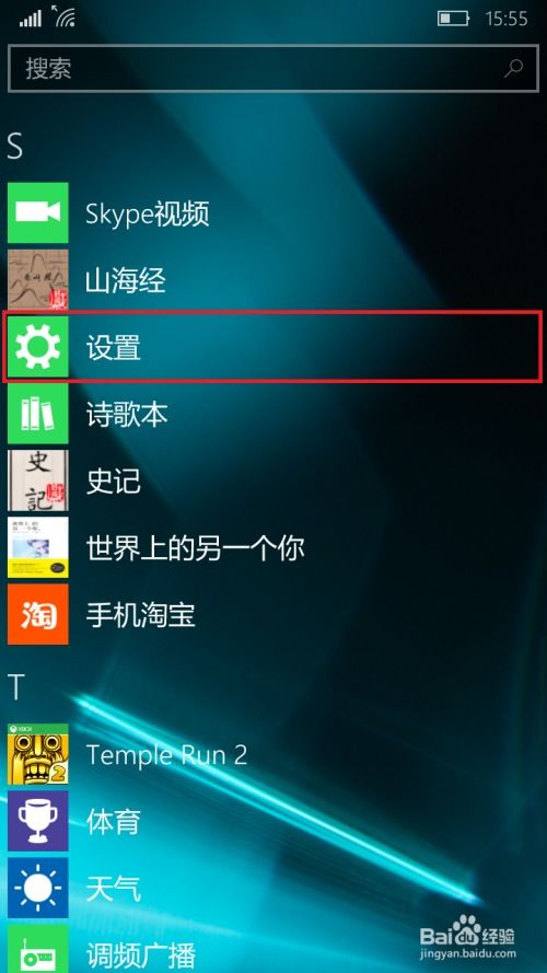 win10 mobile手機(jī)系統(tǒng)如何控制后臺(tái)運(yùn)行的軟件