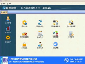 廣州聯勝訂制開發,來賓牌號管理軟件,牌號管理軟件定制